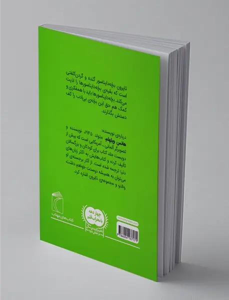 تایرون گنده‌بک