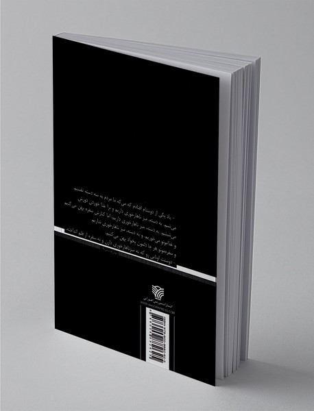 نخند،‌ پشیمان می‌شوی‌!