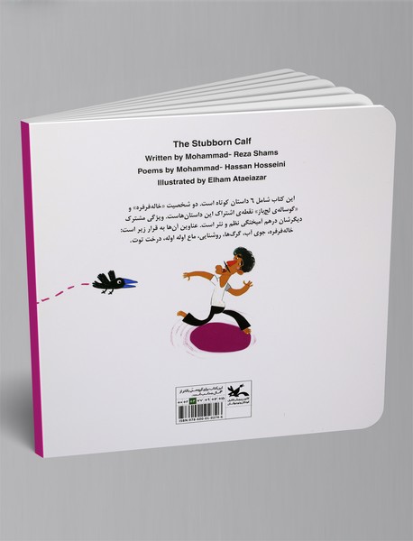 گوساله‌ی لج‌باز