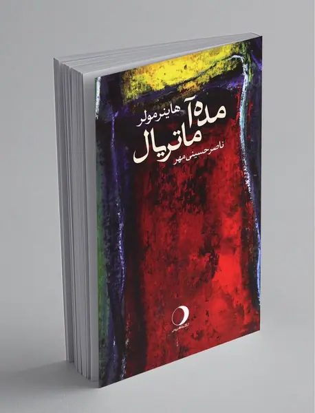 مده‌آ ماتریال