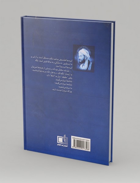 متافیزیک ابن‌سینا