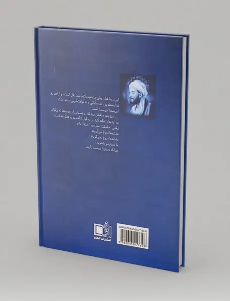 متافیزیک ابن‌سینا