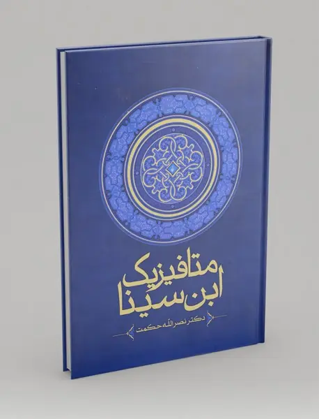 متافیزیک ابن‌سینا