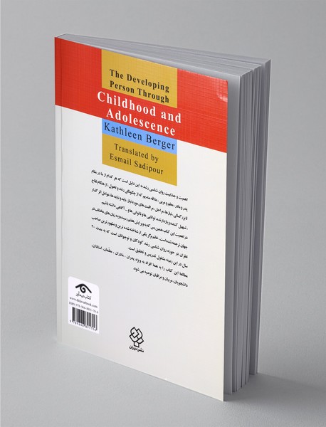 روان‌شناسی رشد کودکان و نوجوانان