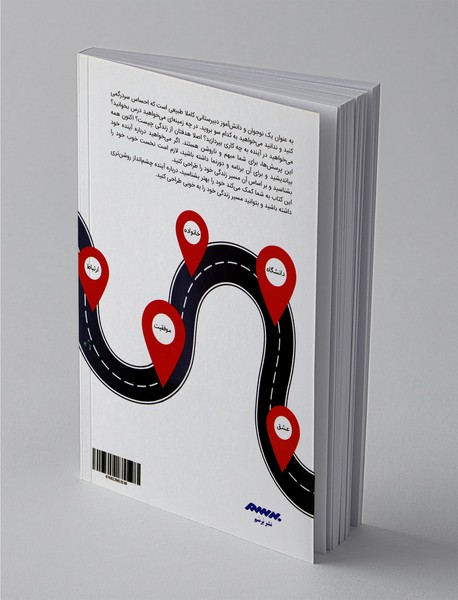 طراحی مسیر زندگی