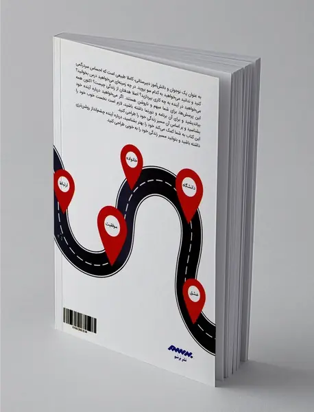 طراحی مسیر زندگی