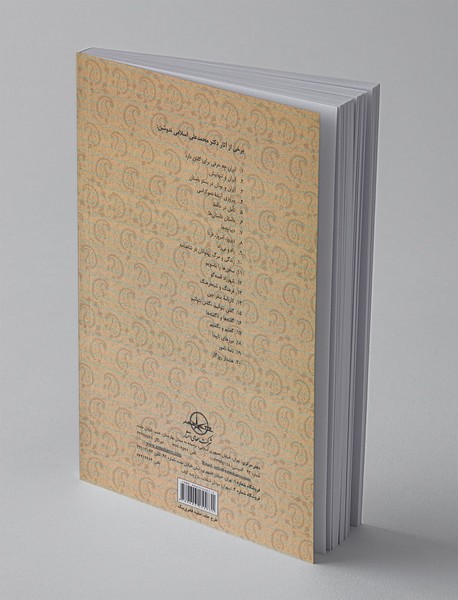 گفتیم و نگفتیم