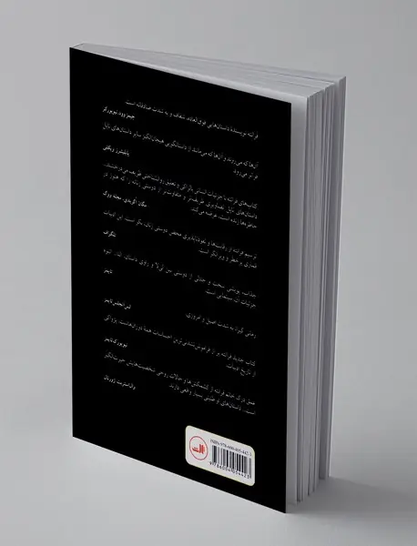 آن‌ها که می‌روند و آن‌ها که می‌مانند