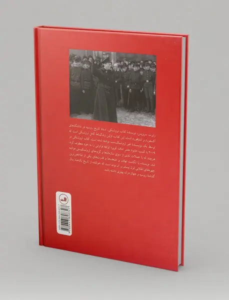 تروتسکی کاهن معبد سرخ