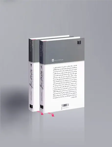 چشم‌های سنگی