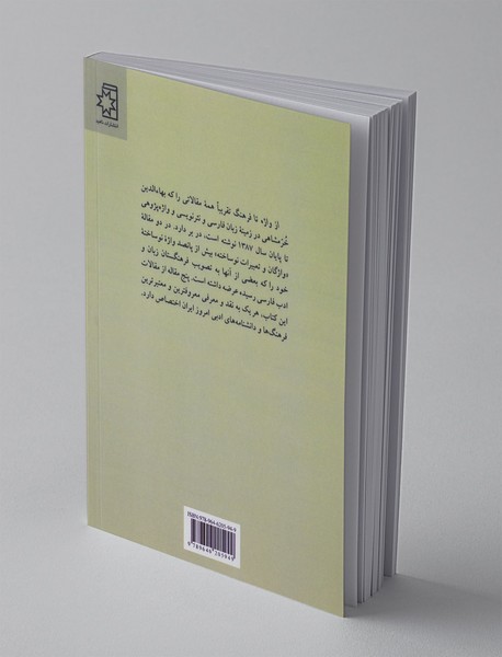 از واژه تا فرهنگ