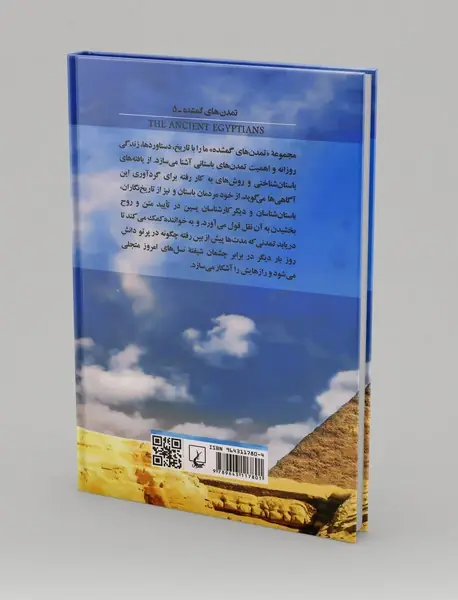 مصریان باستان