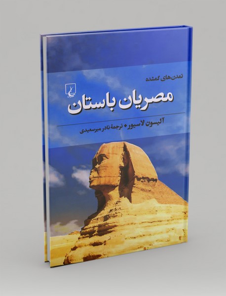 مصریان باستان