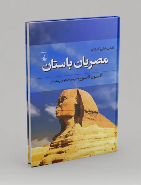 مصریان باستان