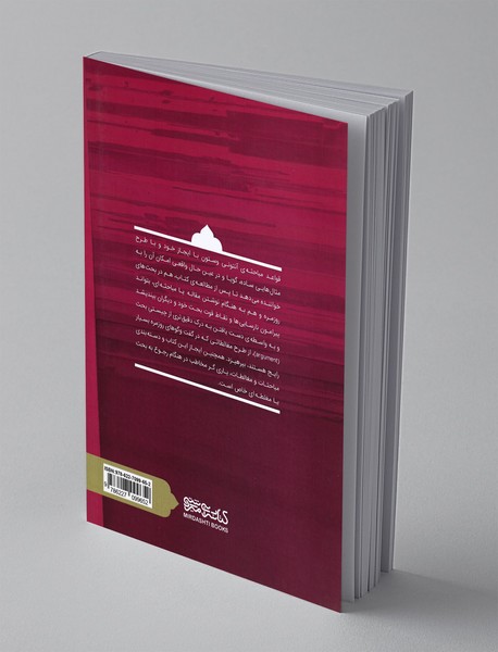 قواعد مباحثه