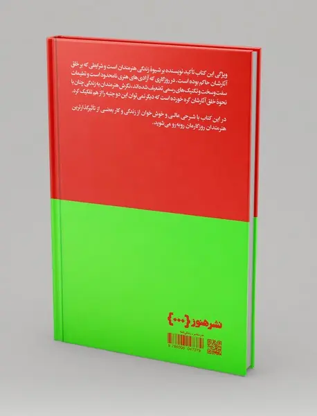 پرتره‌هایی از هنر معاصر