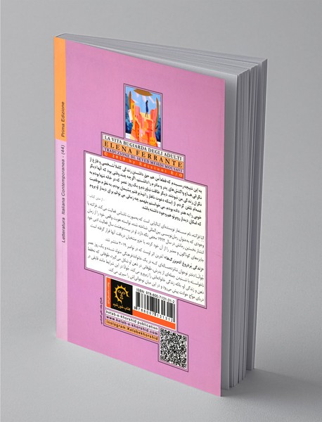 زندگی پردروغ آدم بزرگ‌‌ها