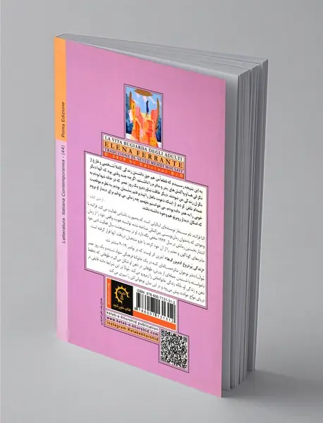 زندگی پردروغ آدم بزرگ‌‌ها