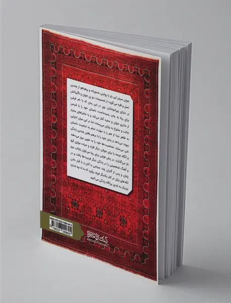 فرشی برای رینا