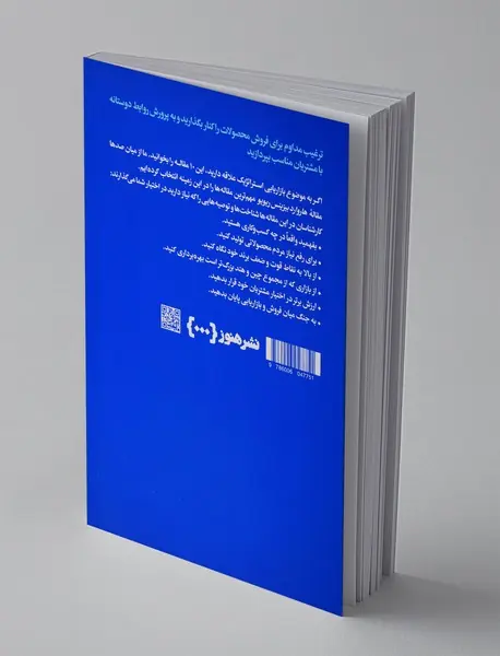 درباره‌ بازاریابی استراتژیک