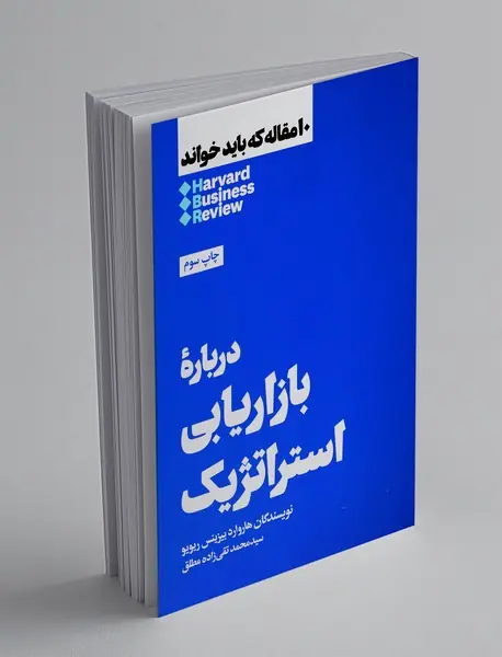 درباره‌ بازاریابی استراتژیک