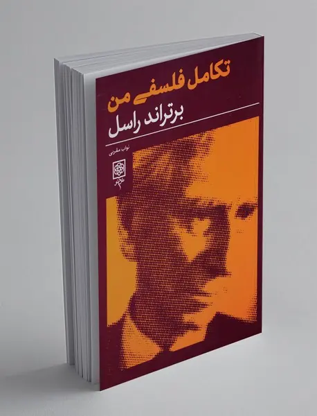 تکامل فلسفی من