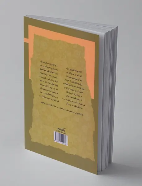 افسون گل سرخ