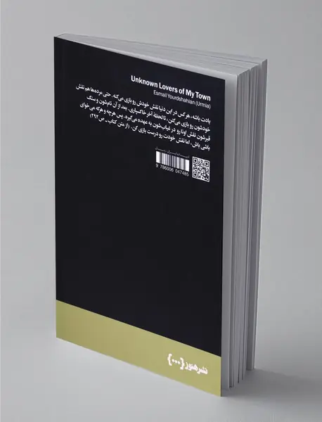 دلباختگان بی‌نام شهر من