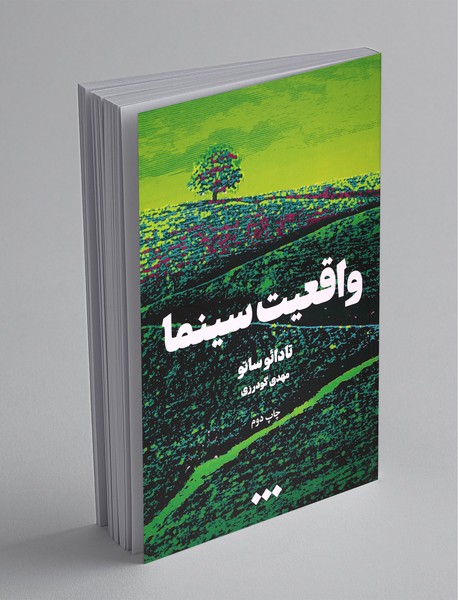 واقعیت سینما واقعیت سینما