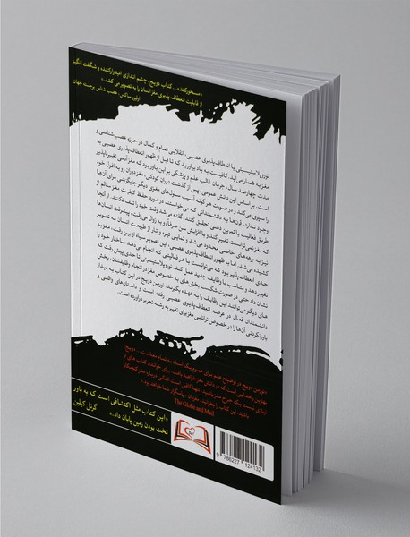 مغزی که خود را تغییر می‌دهد