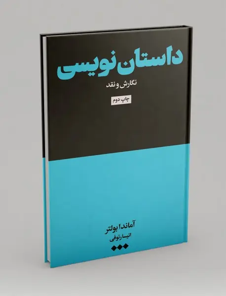 داستان‌نویسی