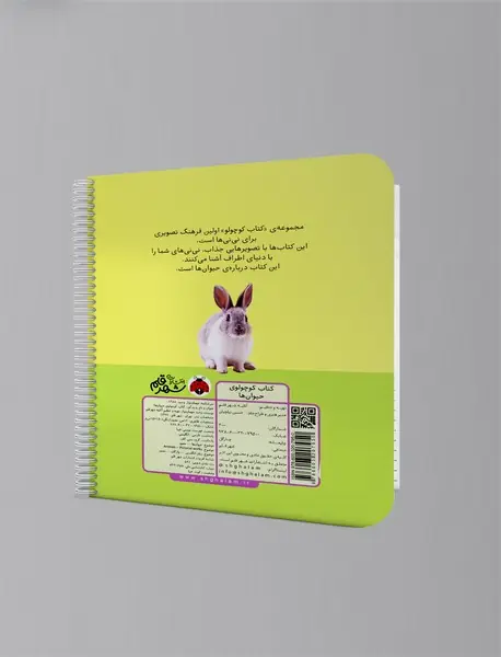 کتاب کوچولوی حیوان‌ها