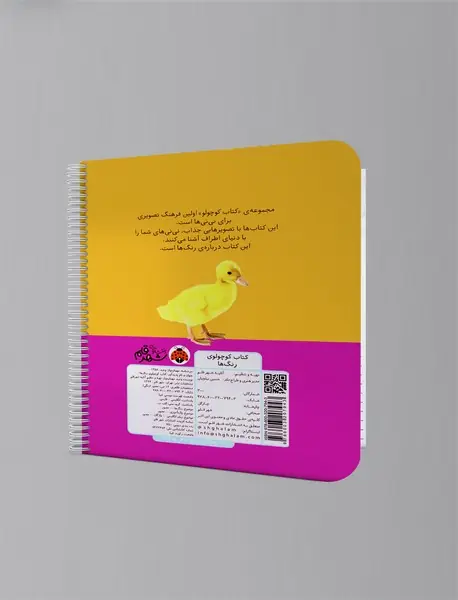 کتاب کوچولوی رنگ‌ها