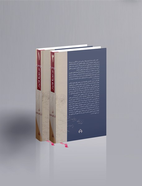 تاریخ سیاسی ایران در دوره قاجار