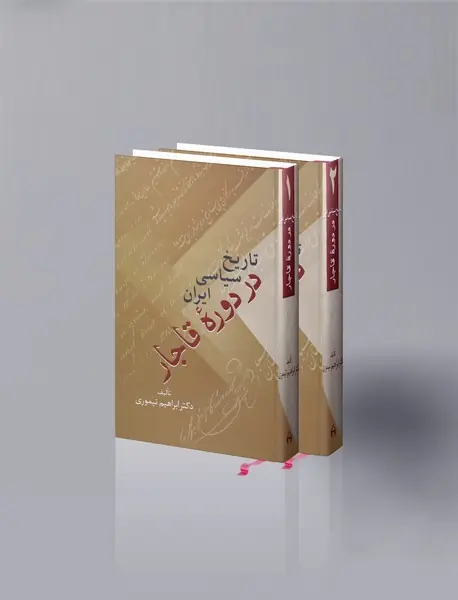 تاریخ سیاسی ایران در دوره قاجار