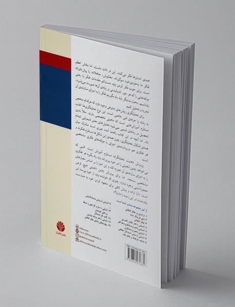 آشنایی با تفکر تحلیلگرانه