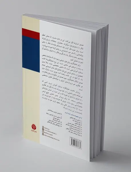 آشنایی با تفکر تحلیلگرانه