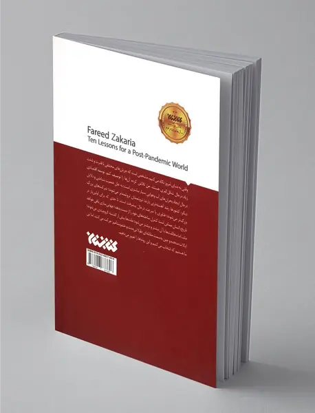 درس‌‌هایی برای دنیای پساکرونا