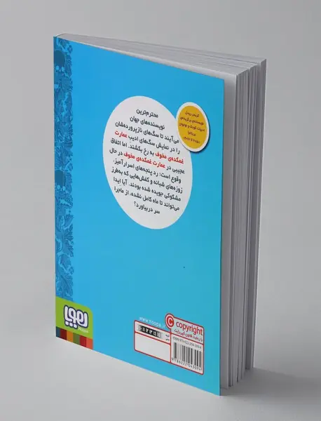 دختر خاندان گات و لو‌لوی بلندی‌های بادگیر