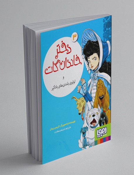 دختر خاندان گات و لو‌لوی بلندی‌های بادگیر