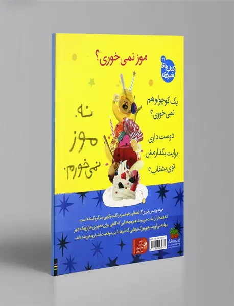 چرا موز نمی‌خوری؟