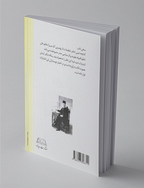 دفتر تنظیمات (کتابچه غیبی) و چند رساله‌ی دیگر