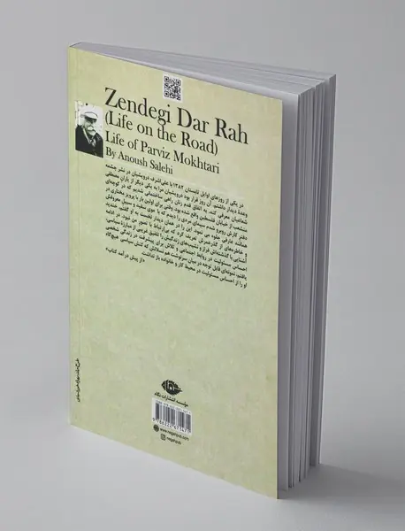 زندگی در راه