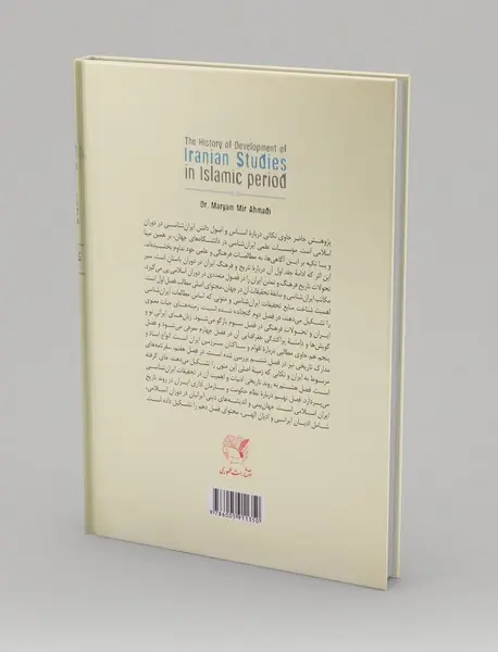 تاریخ تحولات ایران‌شناسی در دوران اسلامی