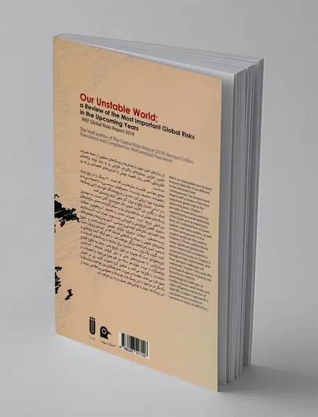 دنیای بی ثبات ما