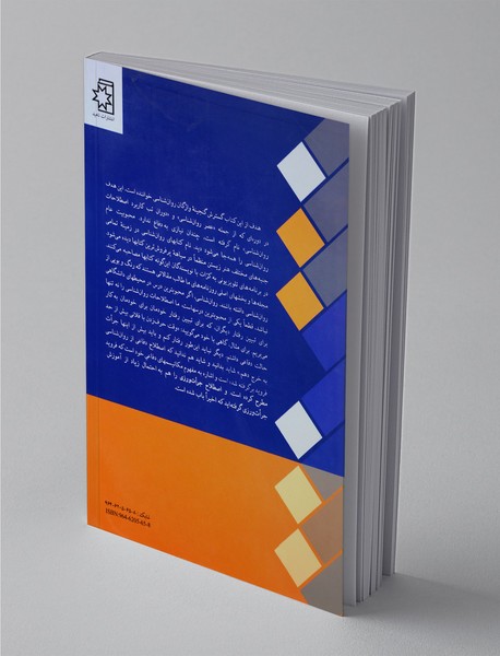 فرهنگ توصیفی روان‌شناسی