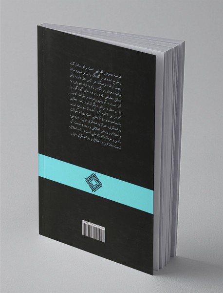 در باب روشنفکری دینی و اخلاق