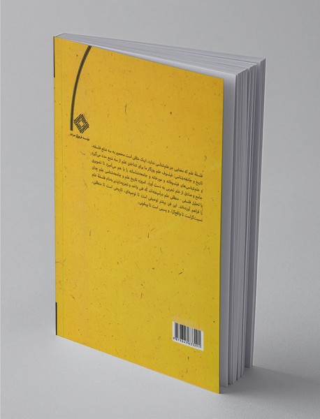 علم شناسی فلسفی گفتارهای در فلسفه