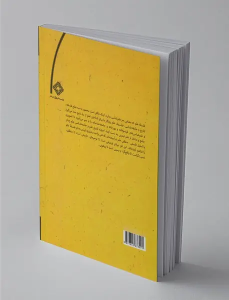 علم شناسی فلسفی گفتارهای در فلسفه