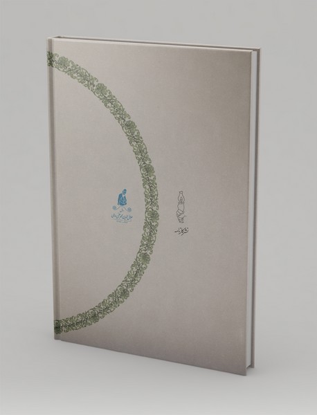 رساله در مناقب خداوندگار